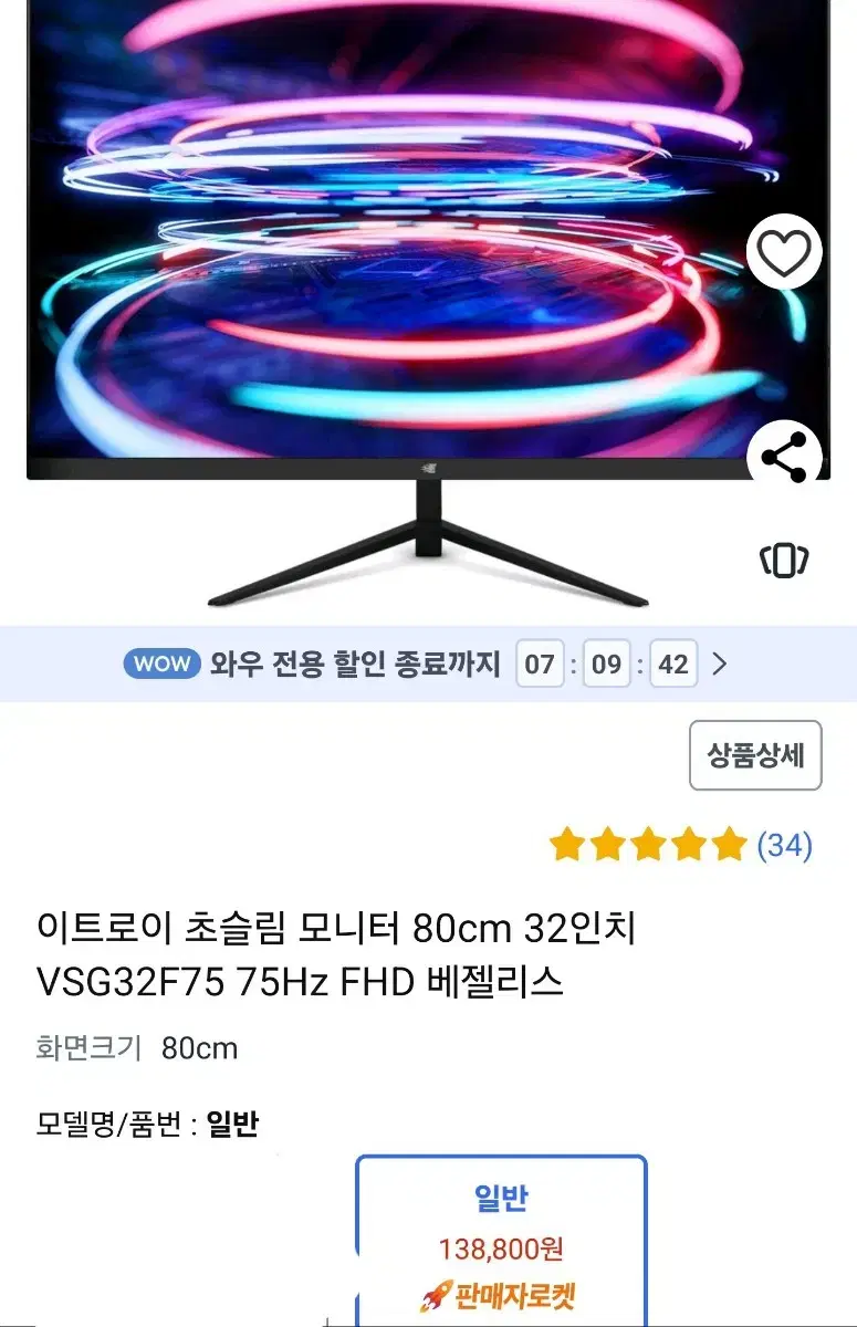 이토이 VSG32F75 모니터 80cm 일반